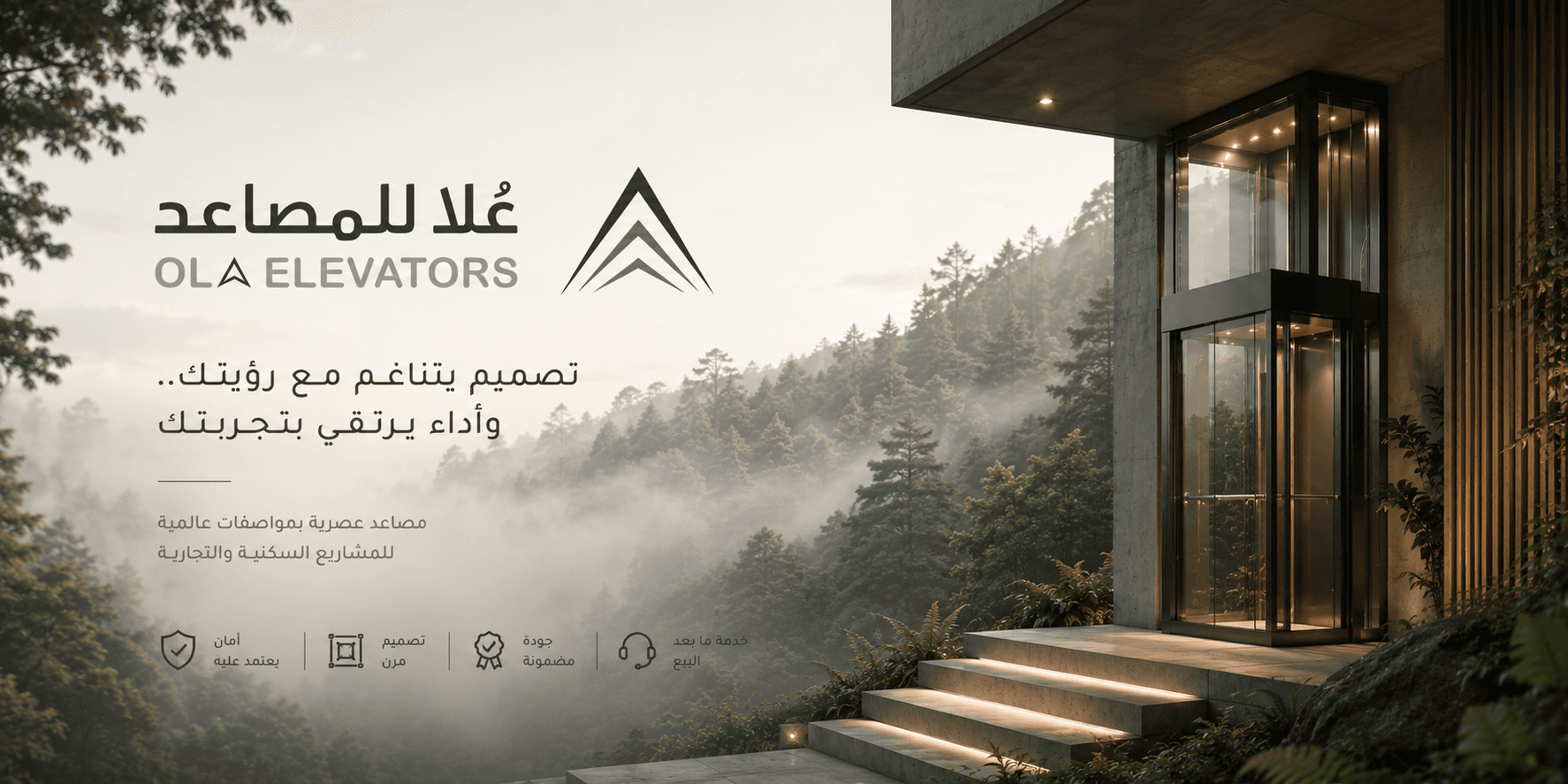 عُلا للمصاعد